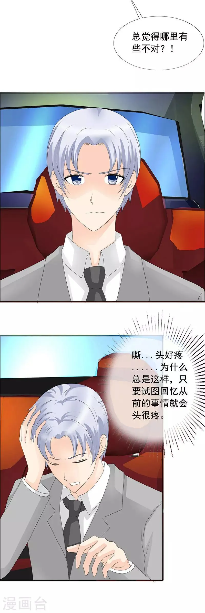 第138话 到底怎么回事 第4页