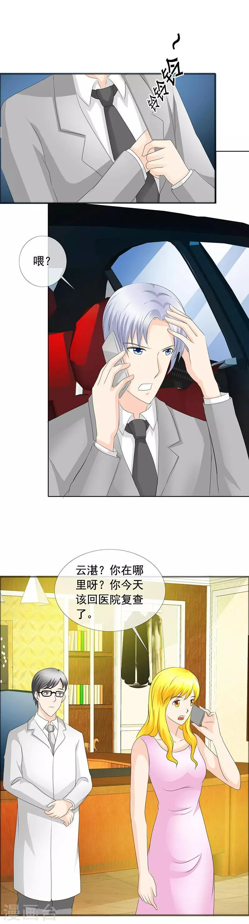 第138话 到底怎么回事 第5页