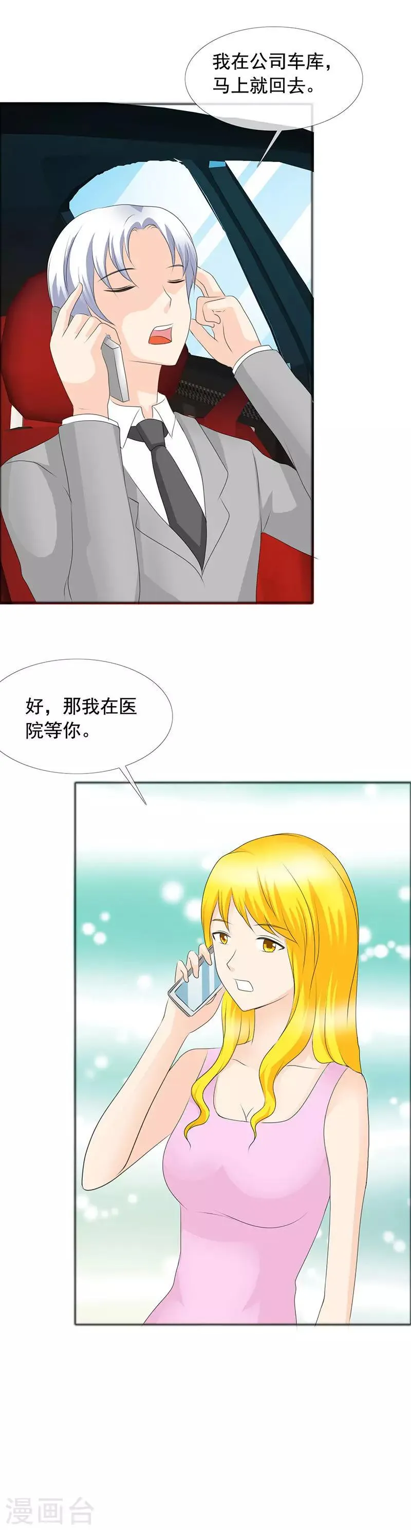 第138话 到底怎么回事 第6页
