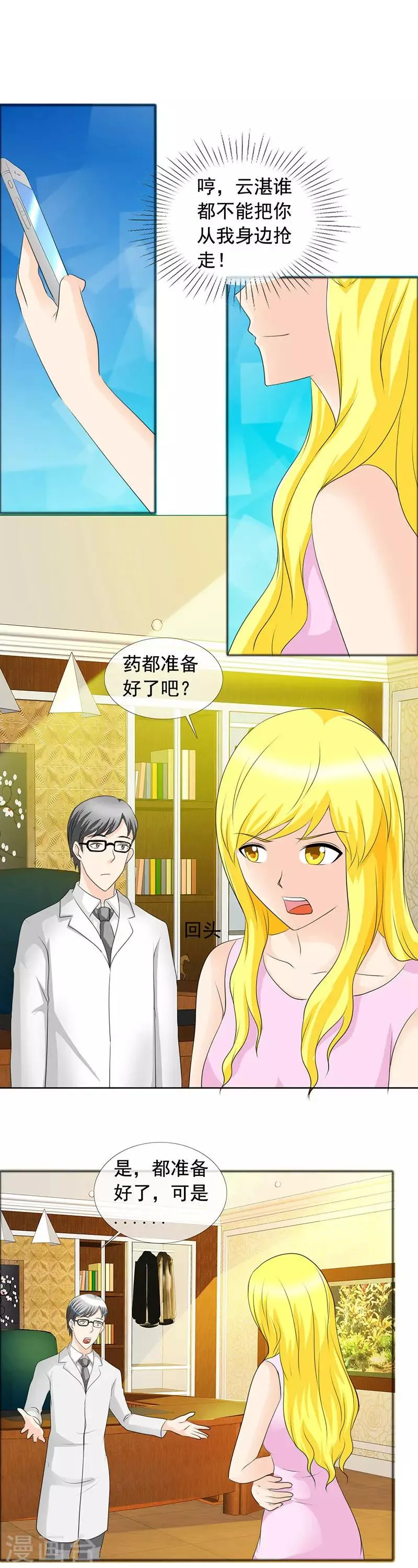 第138话 到底怎么回事 第7页