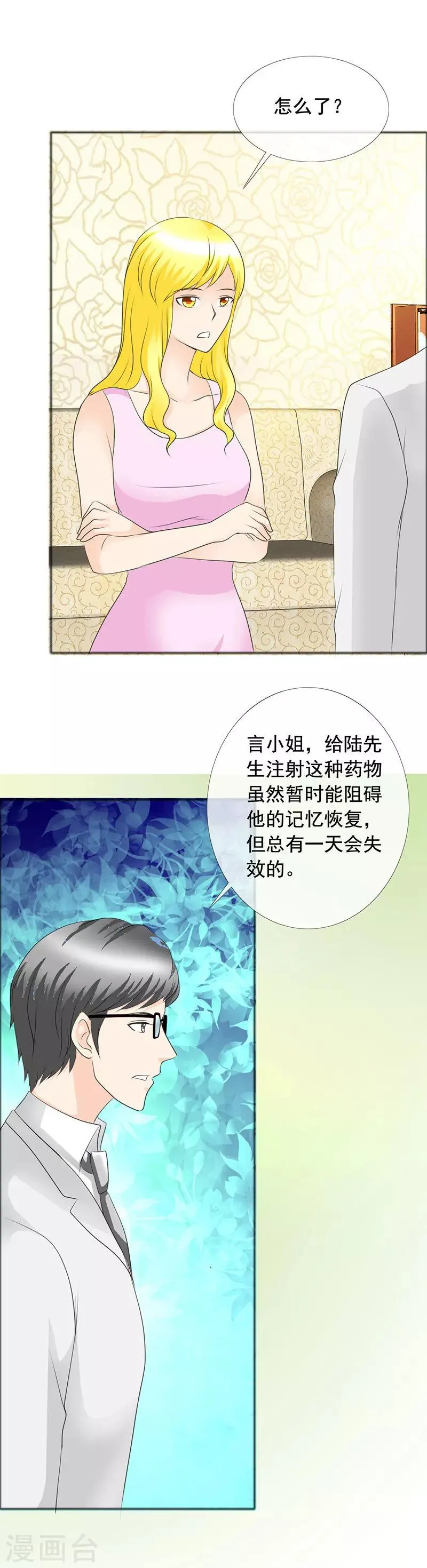 第138话 到底怎么回事 第8页