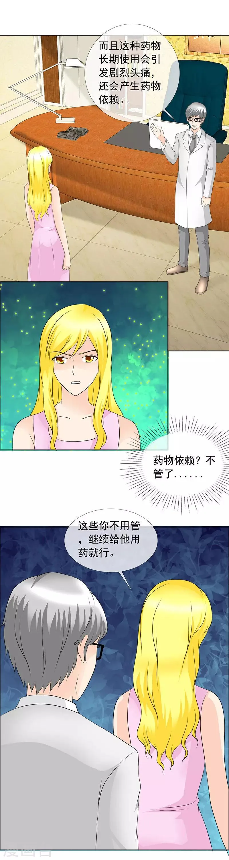 第138话 到底怎么回事 第9页