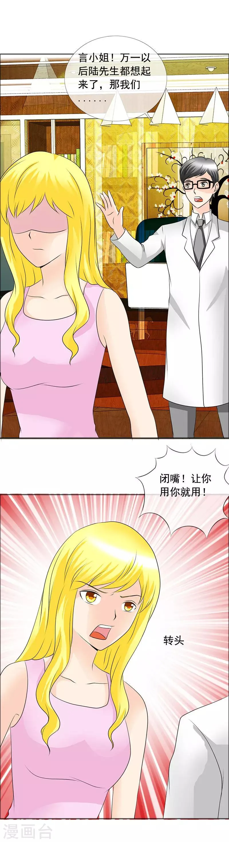 第138话 到底怎么回事 第10页