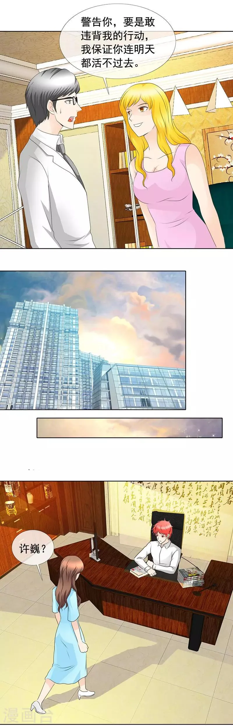 第139话 正好投入我的怀抱 第1页