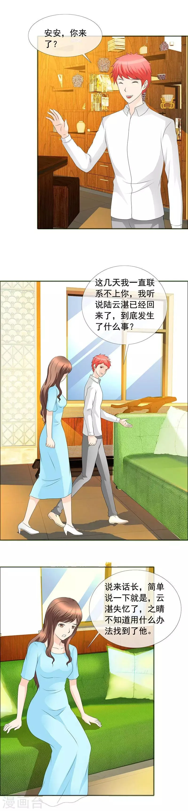 第139话 正好投入我的怀抱 第2页