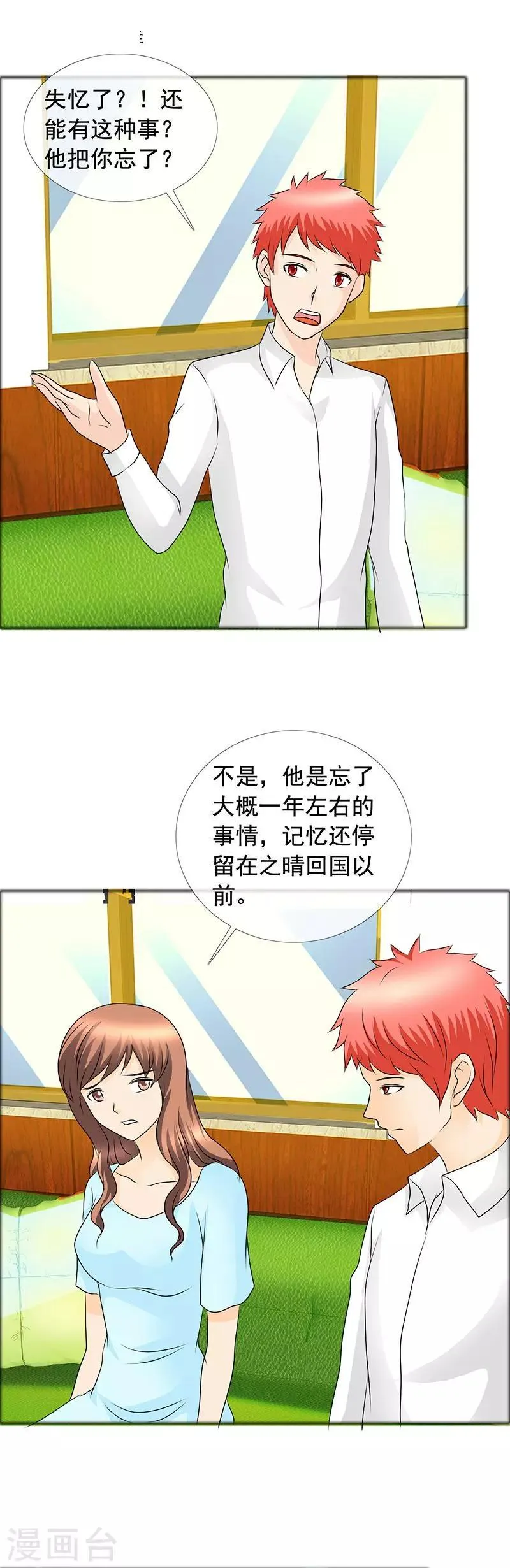 第139话 正好投入我的怀抱 第3页