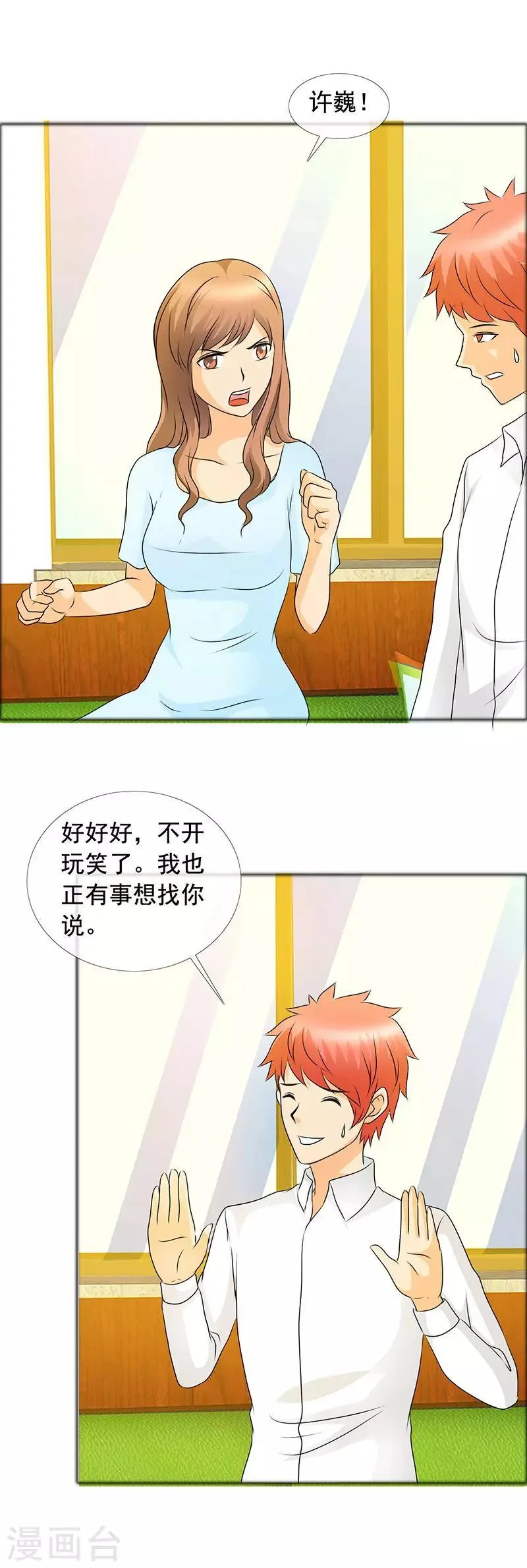 第139话 正好投入我的怀抱 第5页