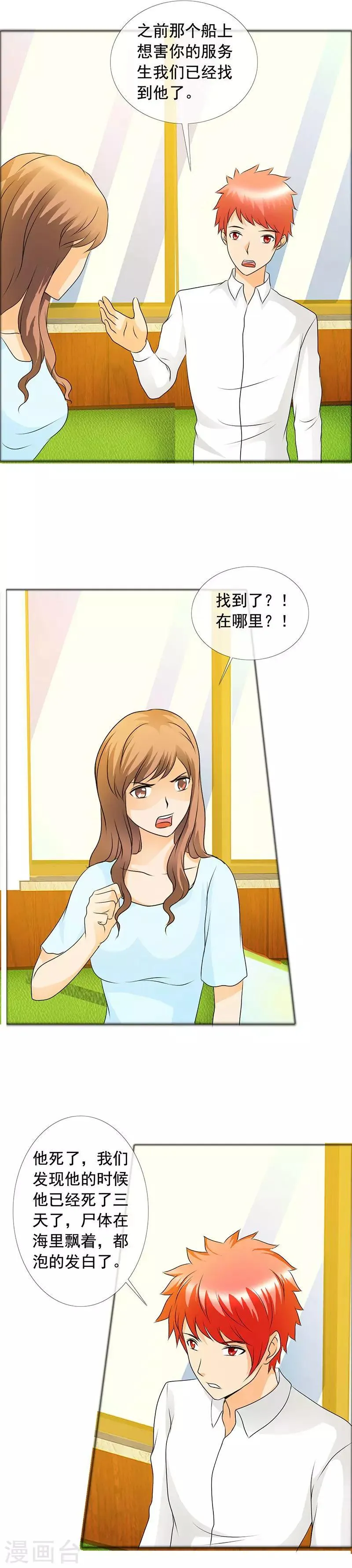 第139话 正好投入我的怀抱 第6页