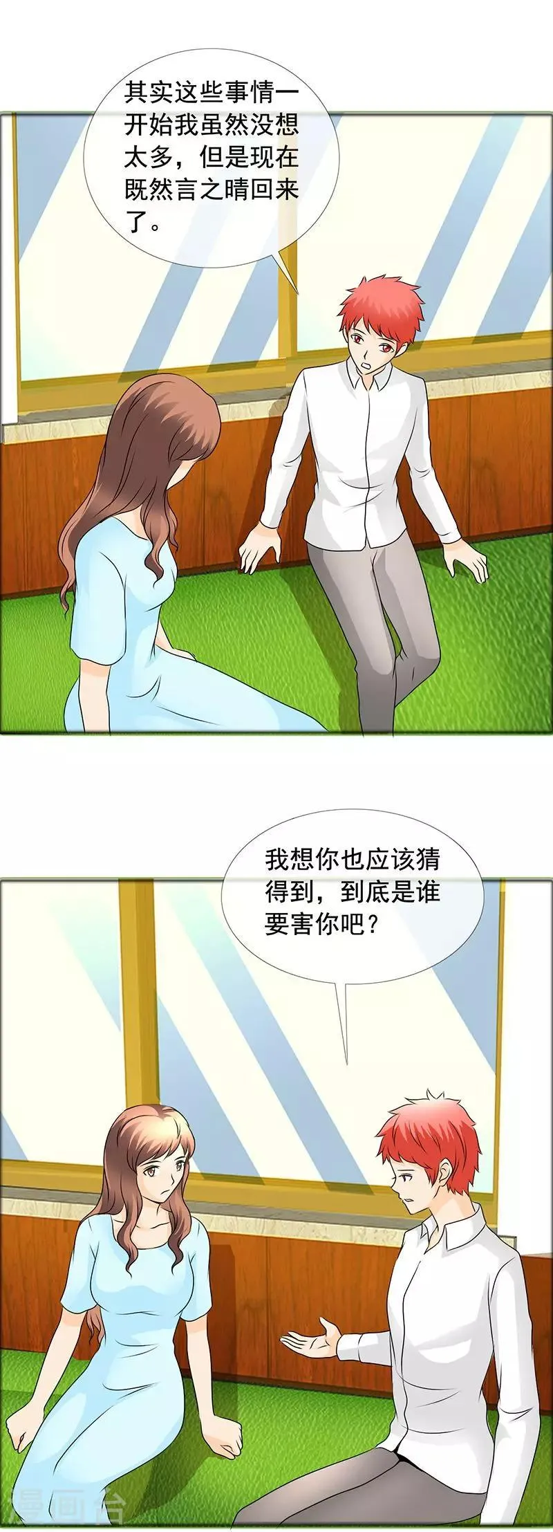 第139话 正好投入我的怀抱 第7页