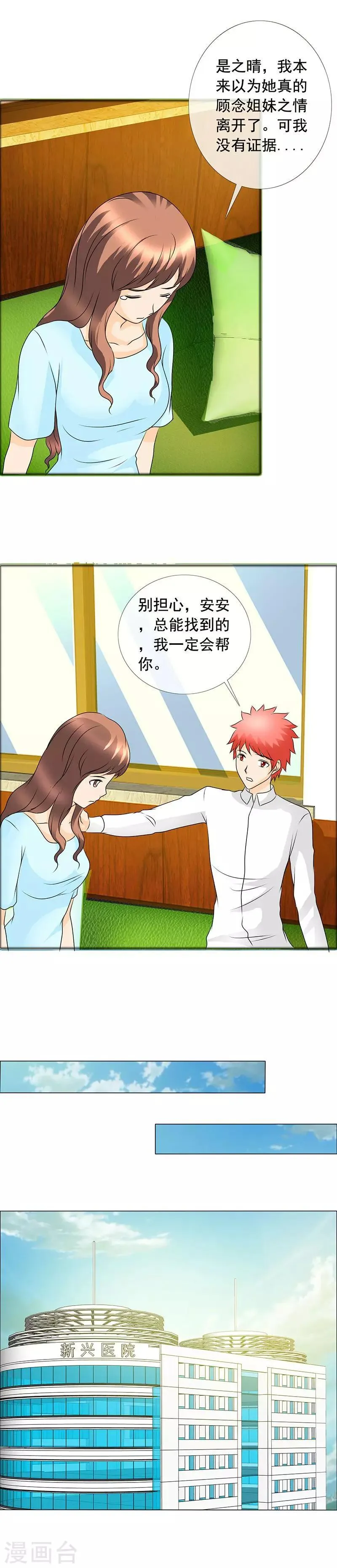 第139话 正好投入我的怀抱 第8页