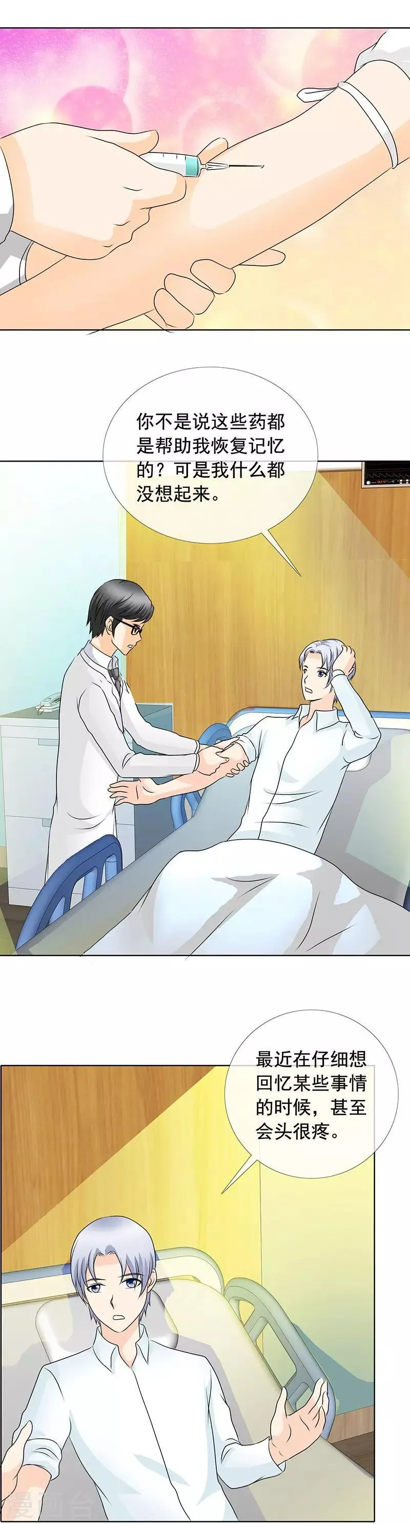第139话 正好投入我的怀抱 第9页