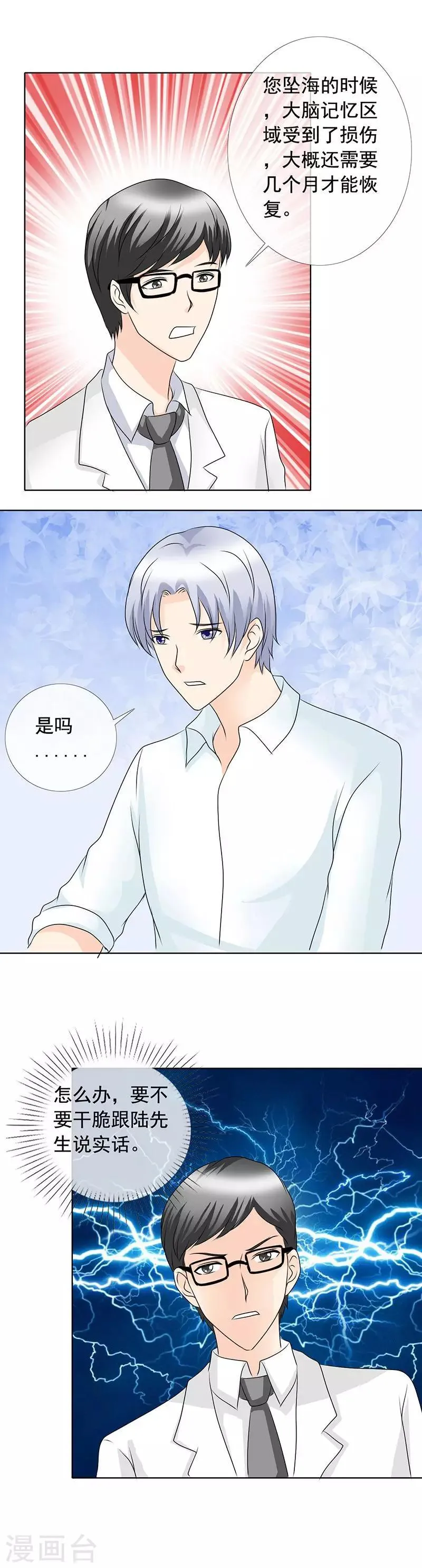 第139话 正好投入我的怀抱 第10页