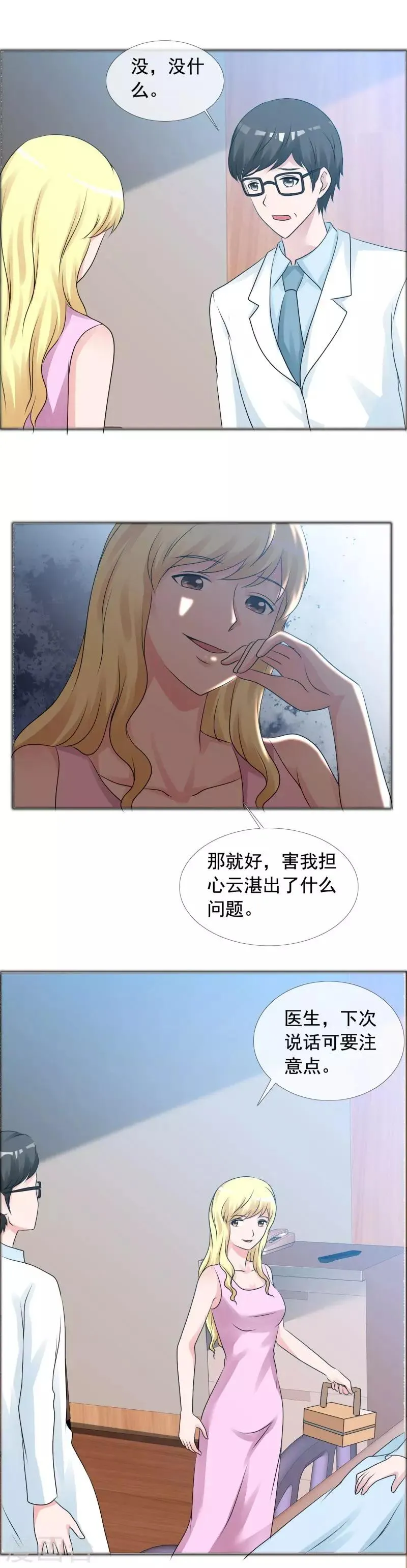 第140话 唉！都是命 第3页