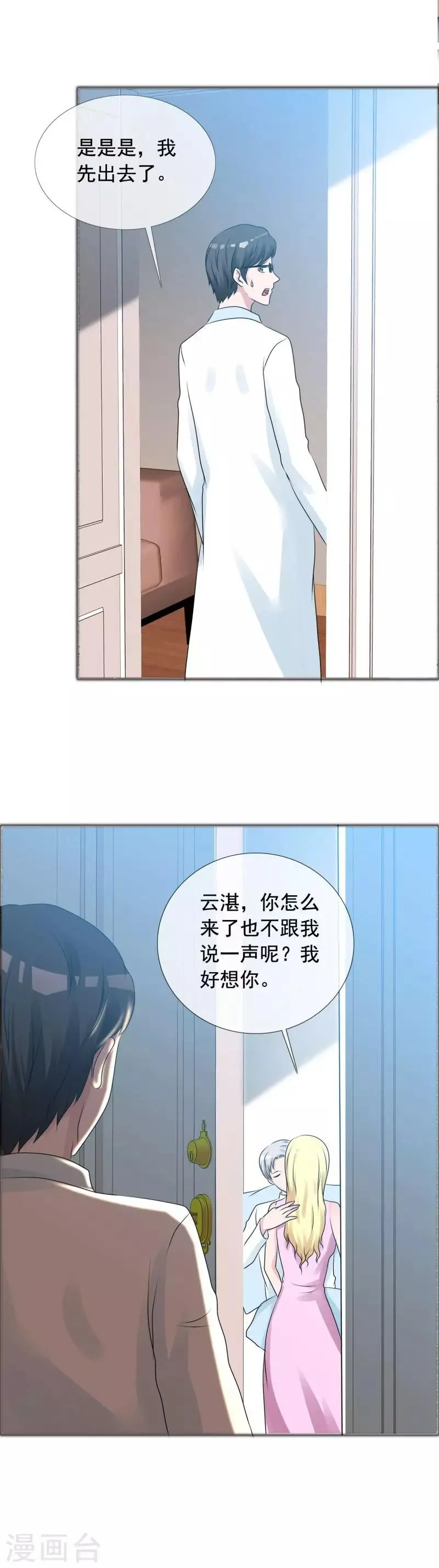 第140话 唉！都是命 第4页