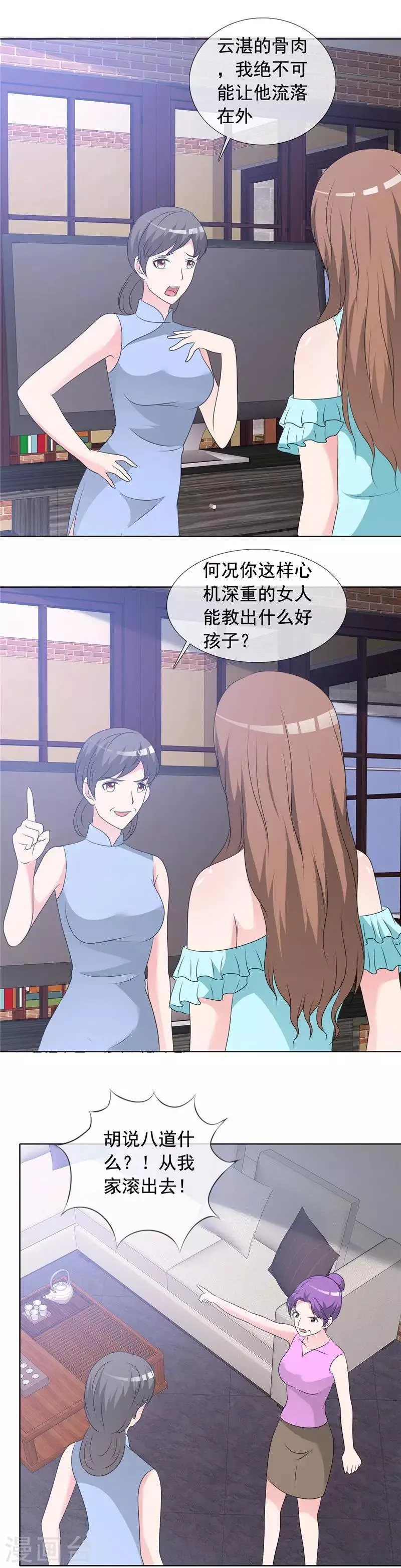 第141话 迟早我也会把孩子带走！ 第1页