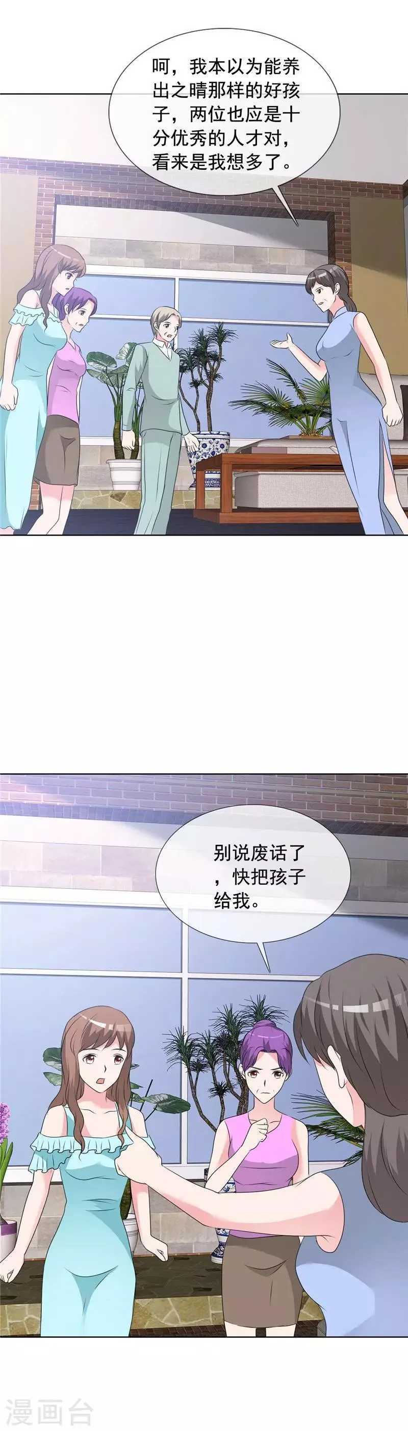 第141话 迟早我也会把孩子带走！ 第2页