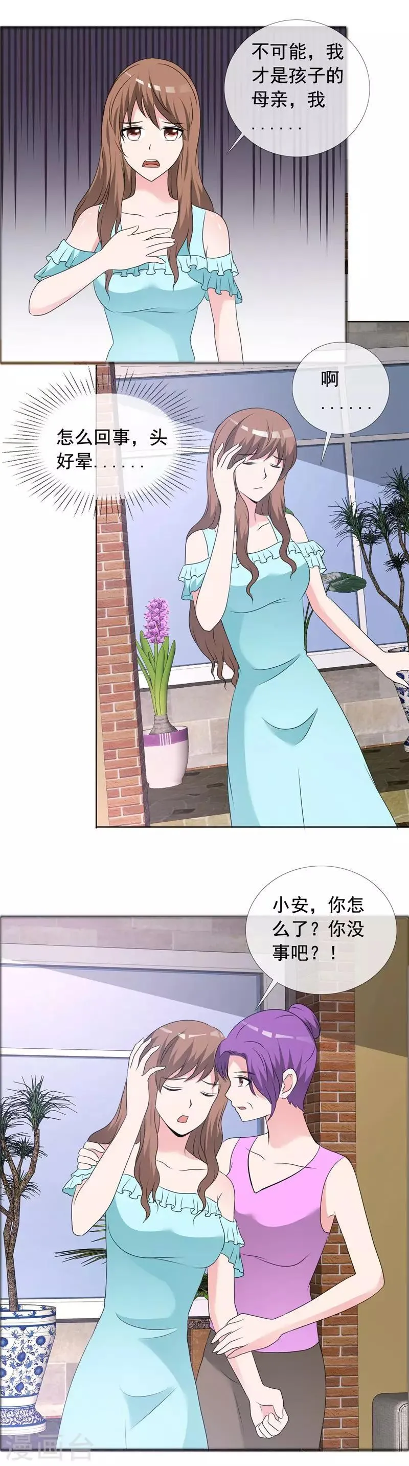 第141话 迟早我也会把孩子带走！ 第3页