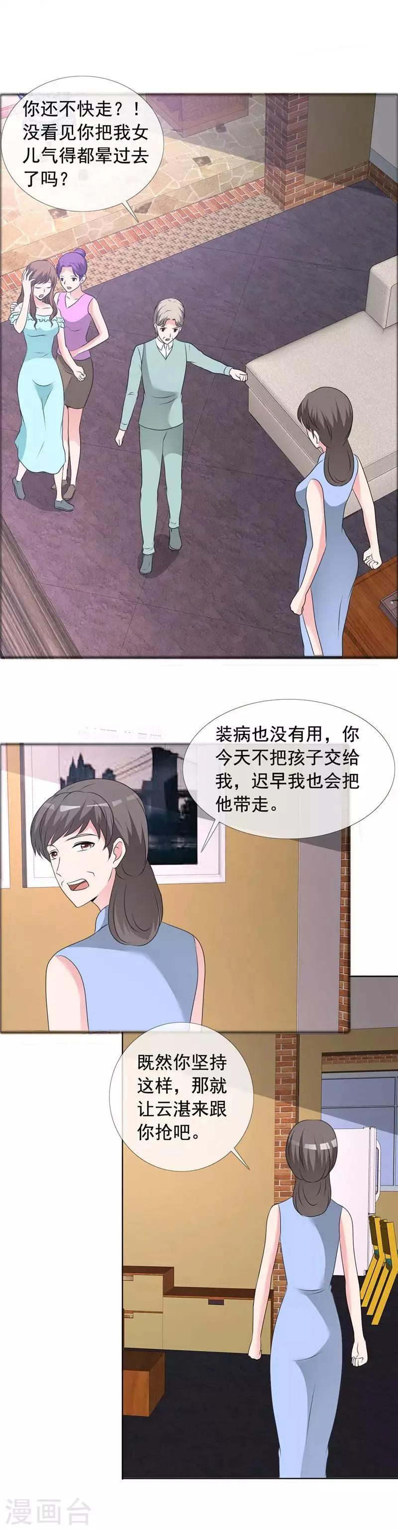 第141话 迟早我也会把孩子带走！ 第4页