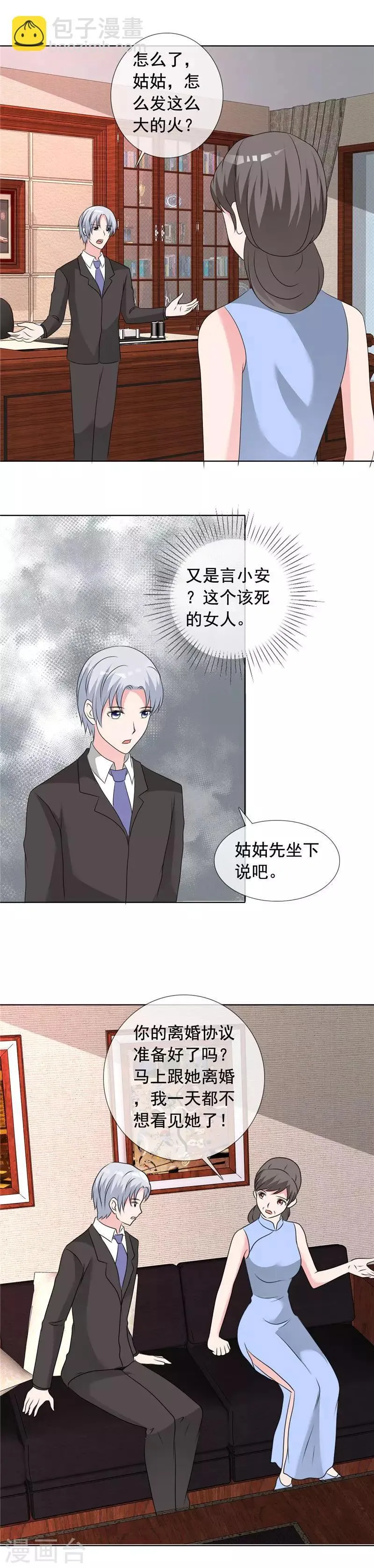 第141话 迟早我也会把孩子带走！ 第7页