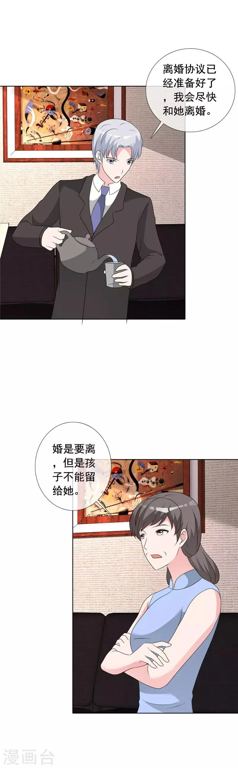 第141话 迟早我也会把孩子带走！ 第8页