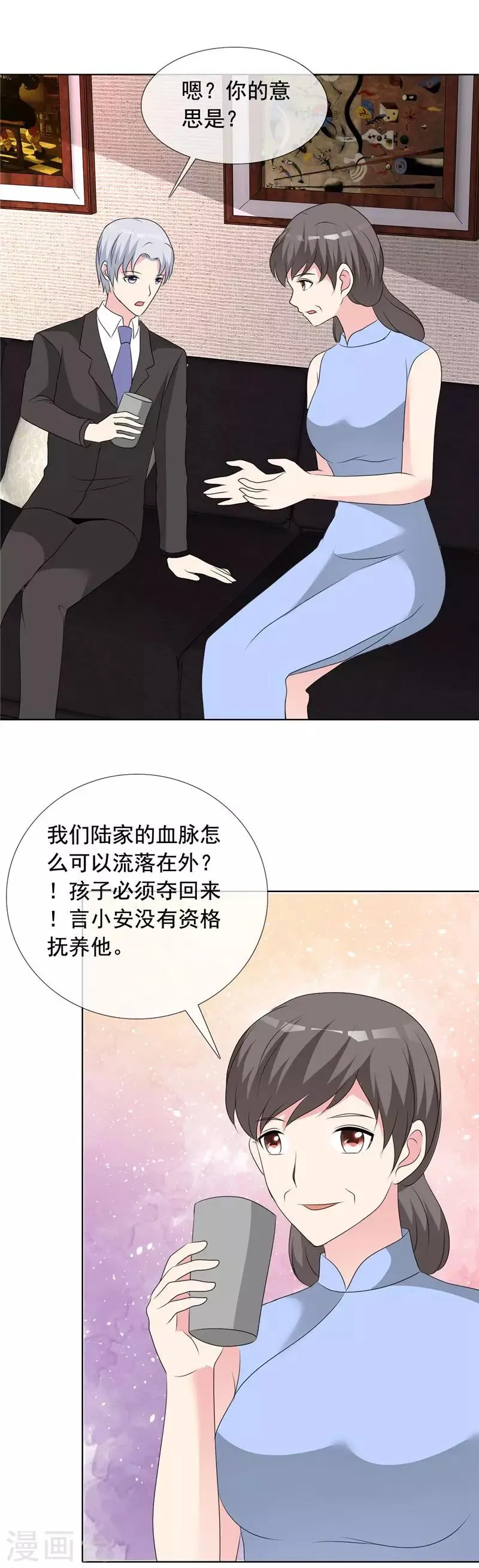 第141话 迟早我也会把孩子带走！ 第9页