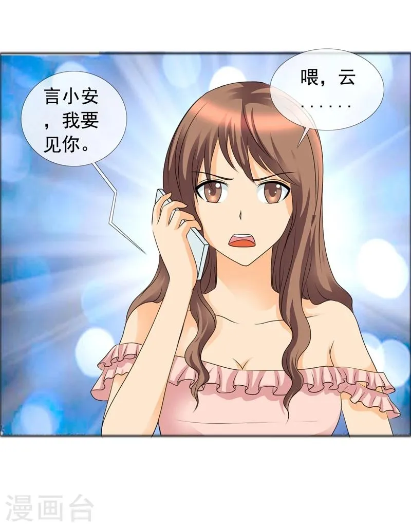 第142话 你会后悔的！ 第5页