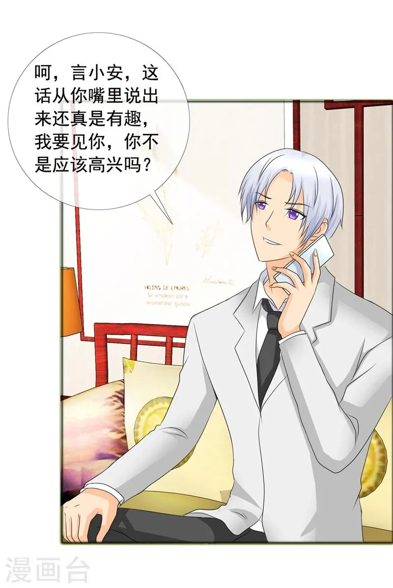 第142话 你会后悔的！ 第7页