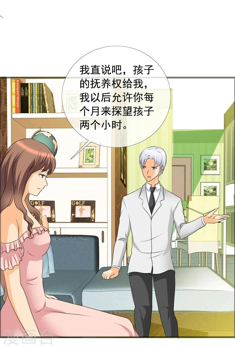 第142话 你会后悔的！ 第19页