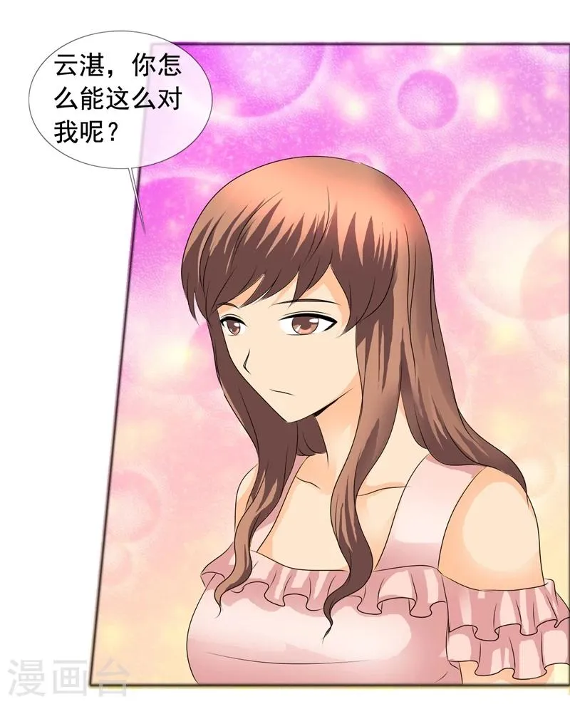 第142话 你会后悔的！ 第21页