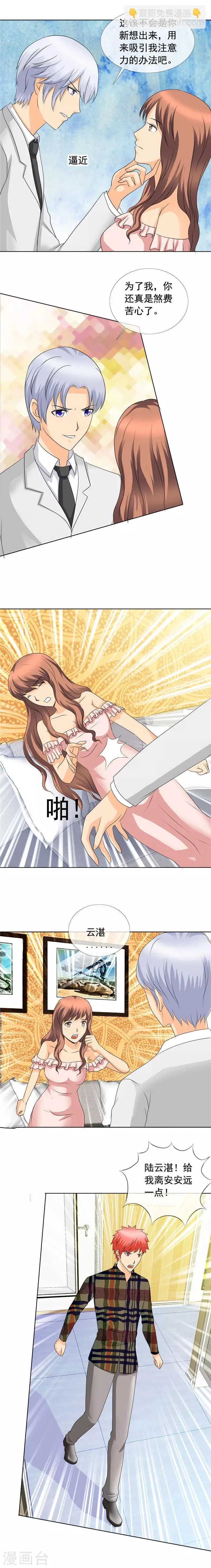 第143话 改天再谈 第2页