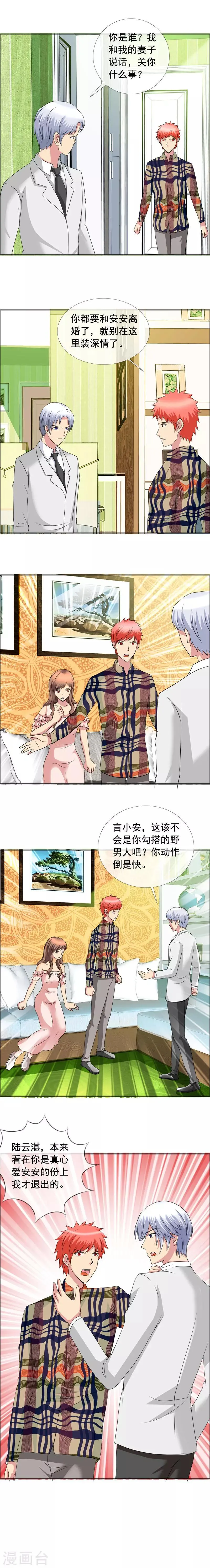 第143话 改天再谈 第3页
