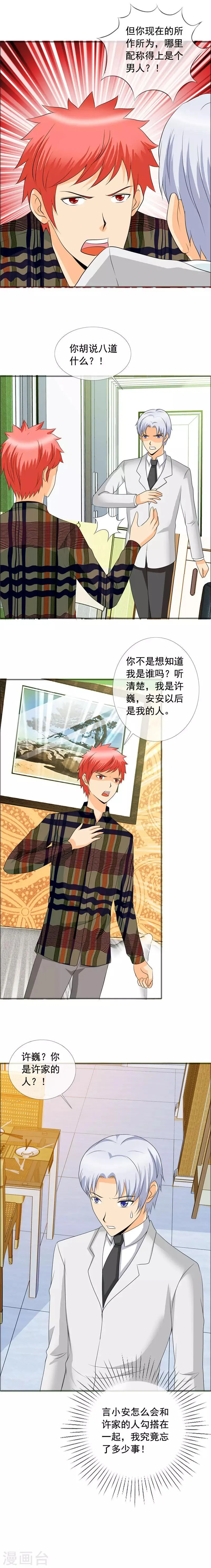 第143话 改天再谈 第4页