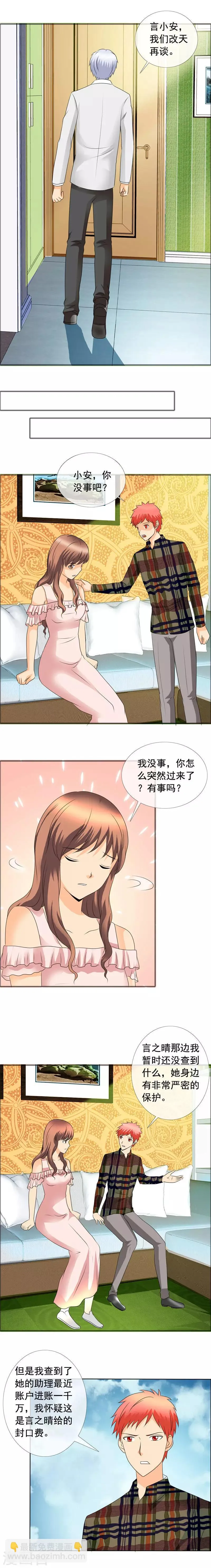 第143话 改天再谈 第5页