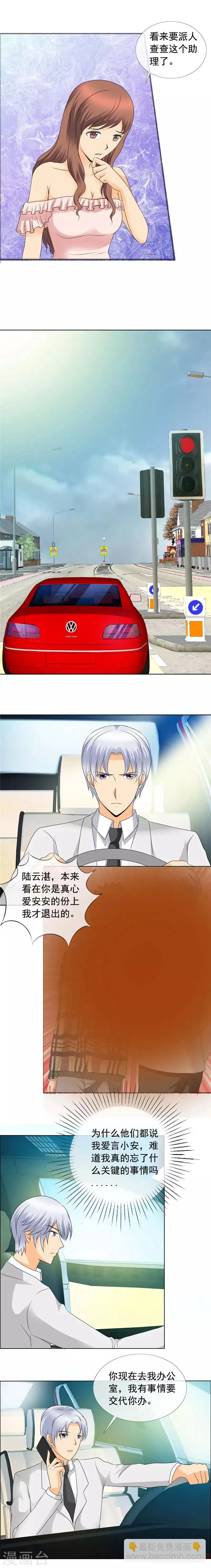 第143话 改天再谈 第6页