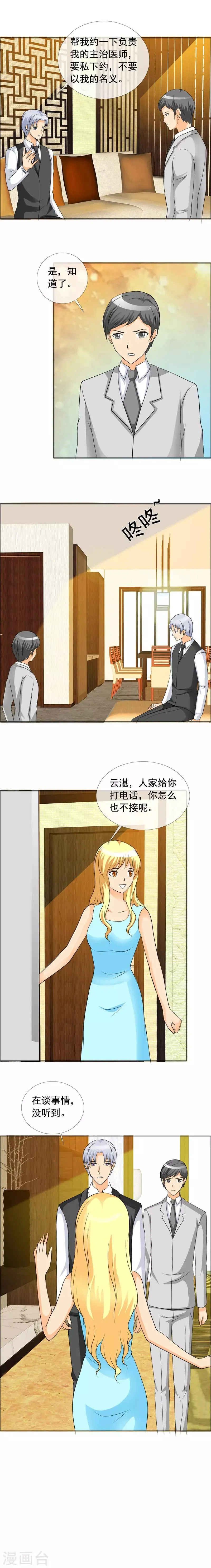 第144话 她似乎变了 第3页