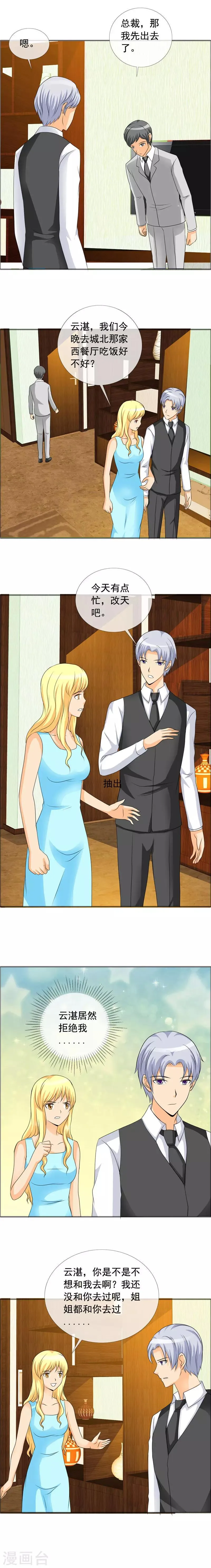 第144话 她似乎变了 第4页