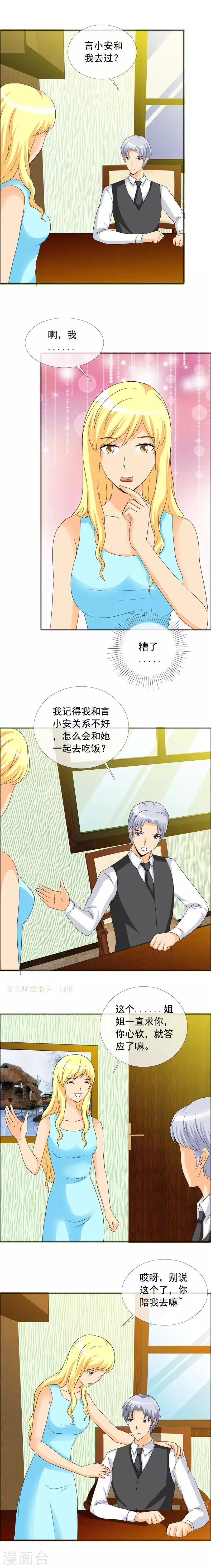 第144话 她似乎变了 第5页