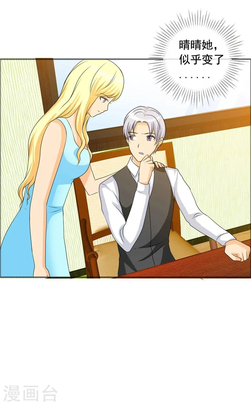 第144话 她似乎变了 第6页