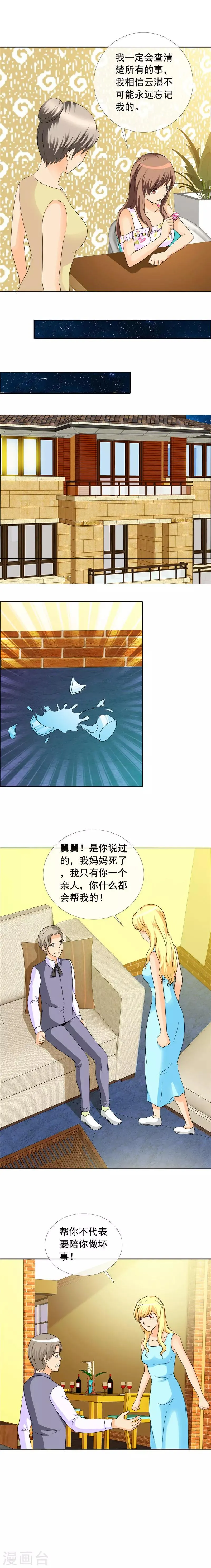 第145话 你打算怎么办 第3页