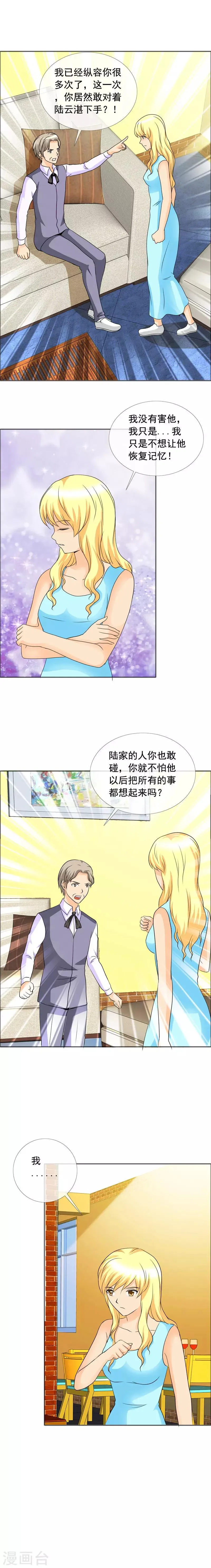 第145话 你打算怎么办 第4页