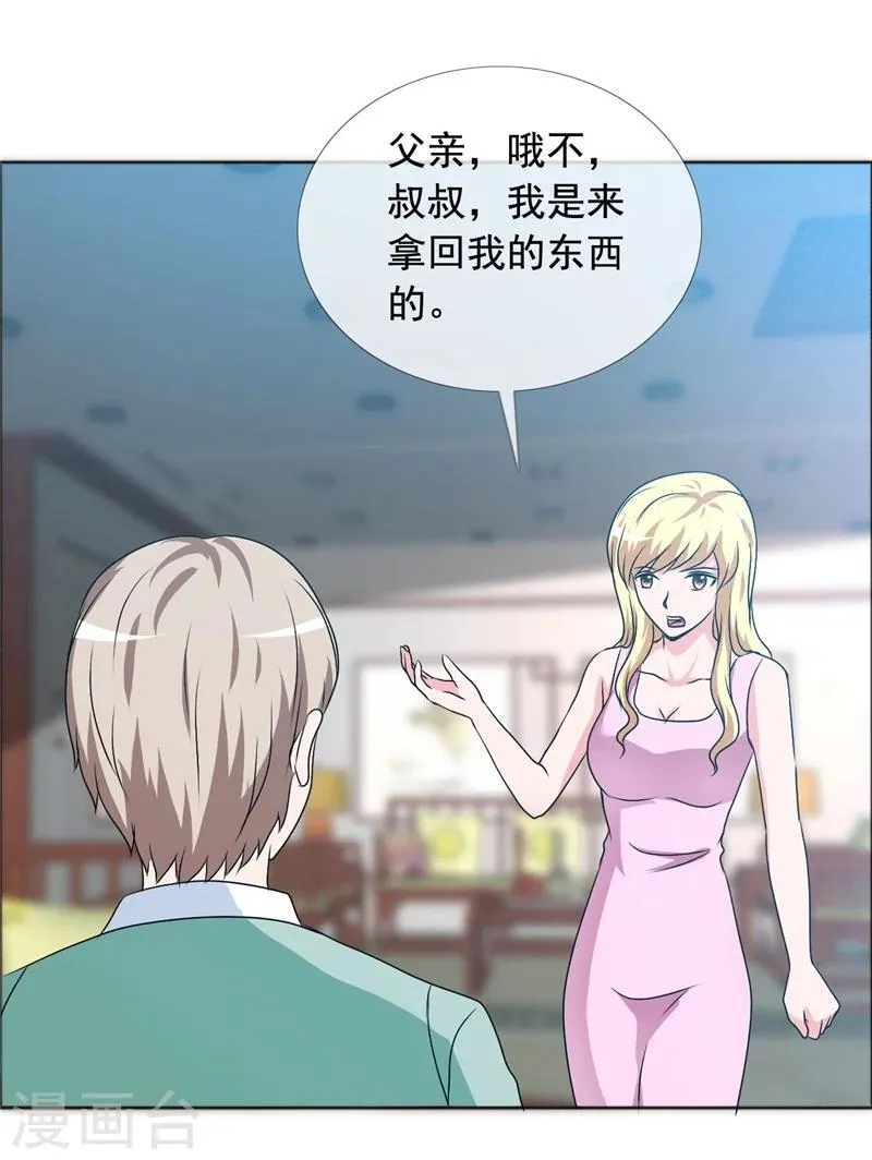 第146话 私闯办公室 第7页