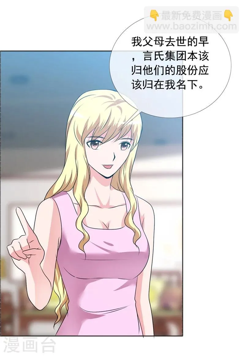 第146话 私闯办公室 第8页