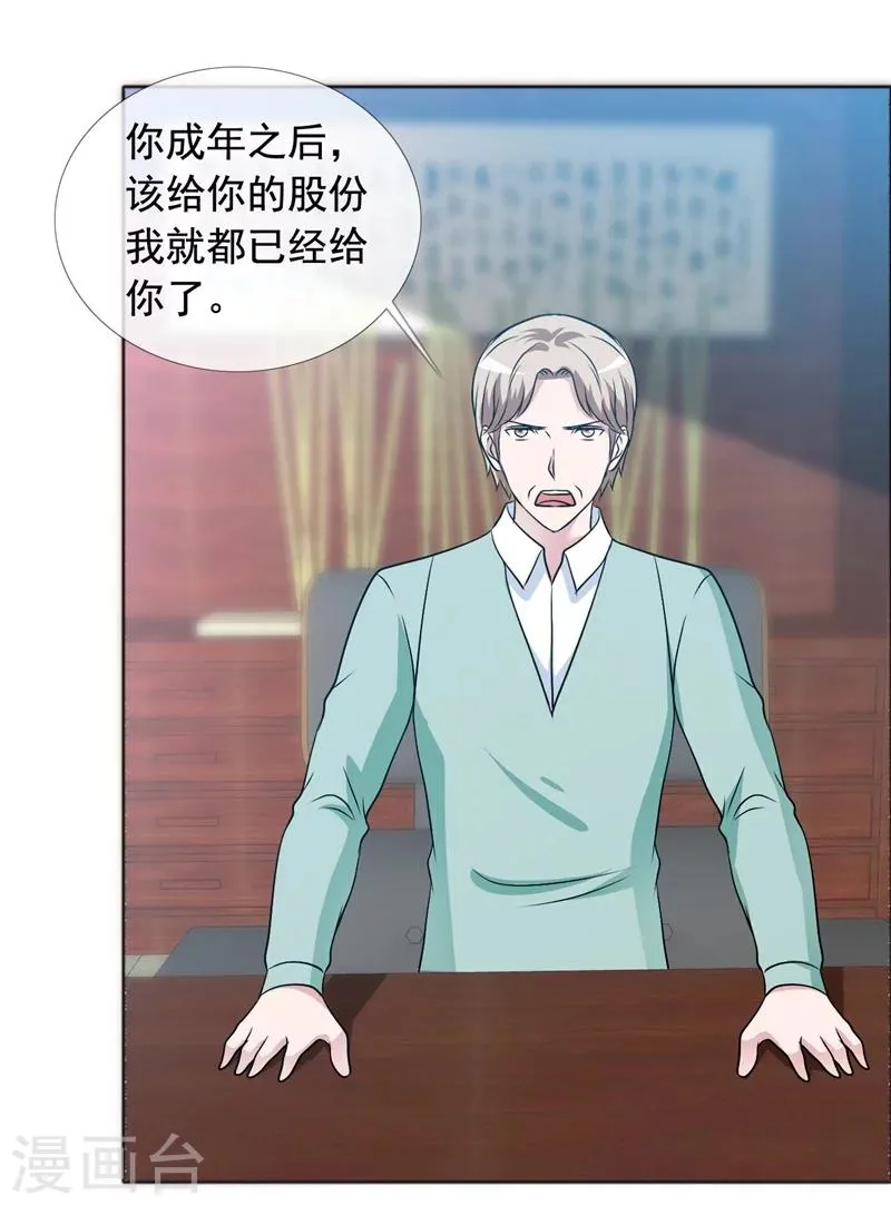 第146话 私闯办公室 第9页
