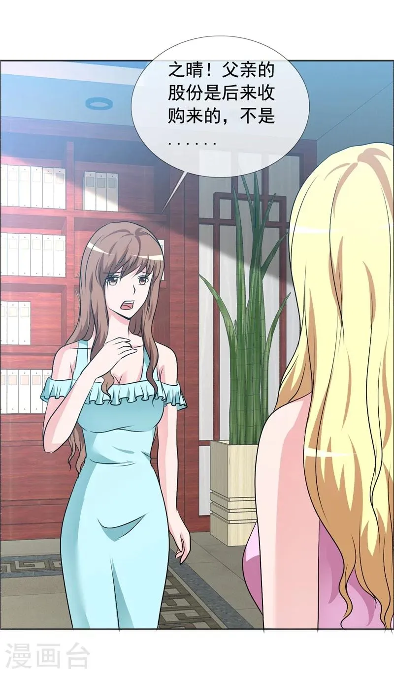 第146话 私闯办公室 第11页