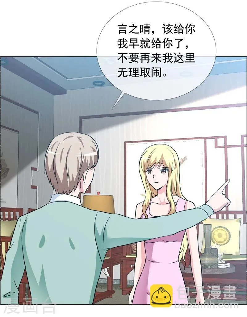 第146话 私闯办公室 第13页