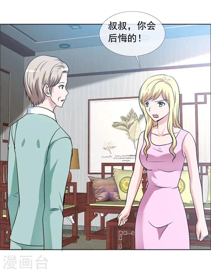 第146话 私闯办公室 第15页