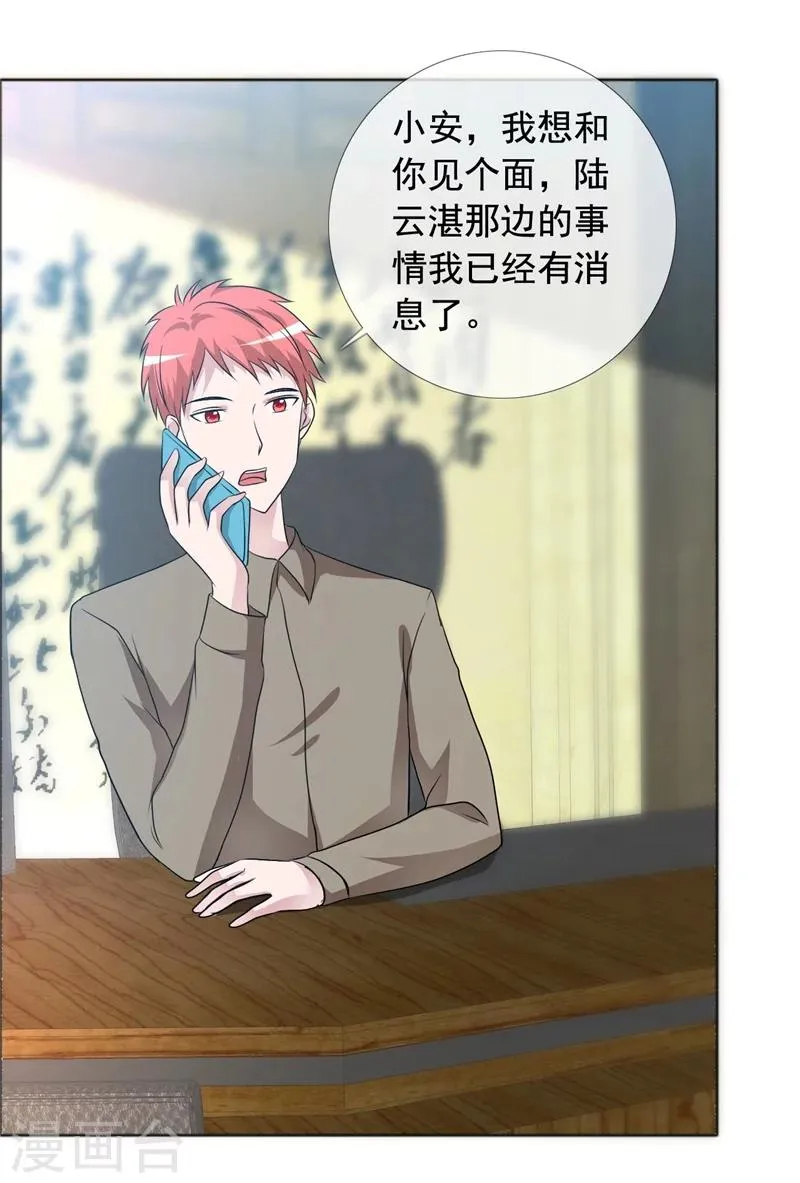 第146话 私闯办公室 第20页