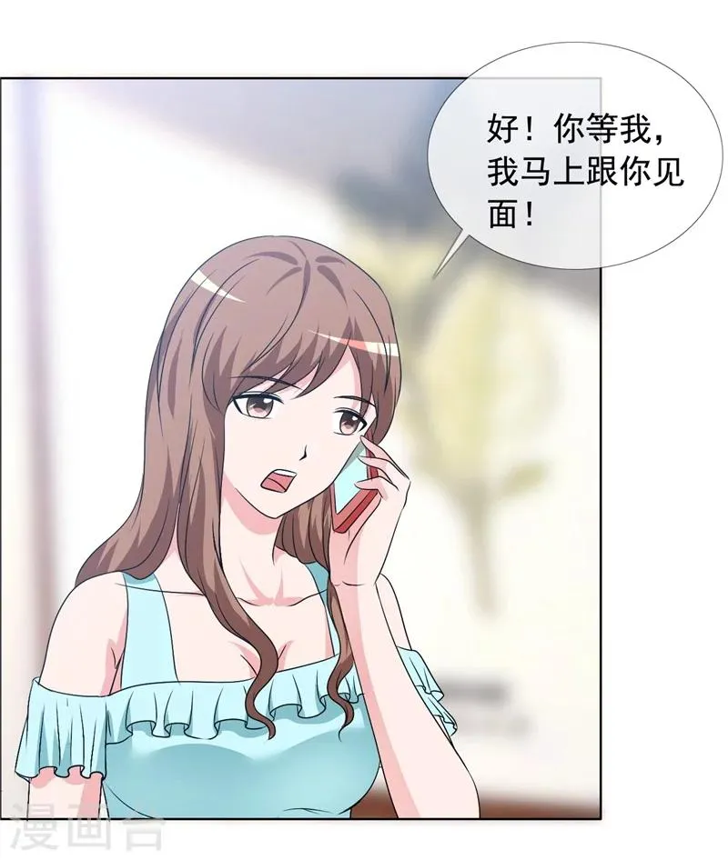 第146话 私闯办公室 第21页