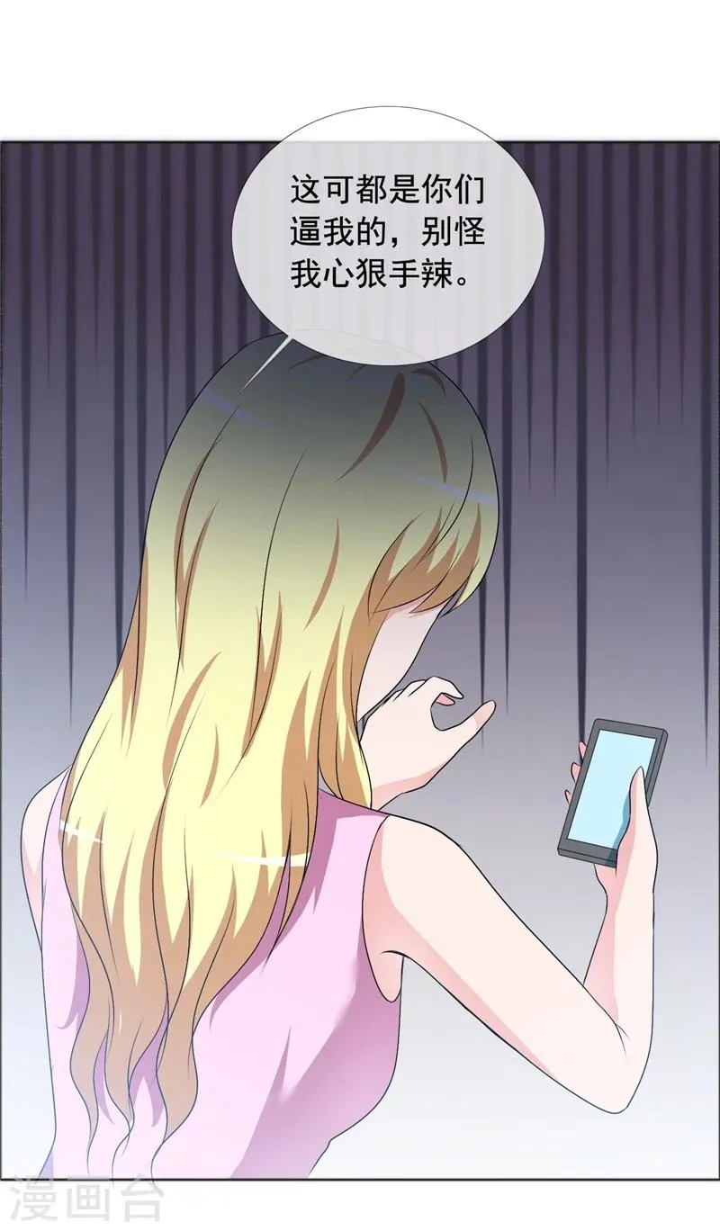 第146话 私闯办公室 第23页