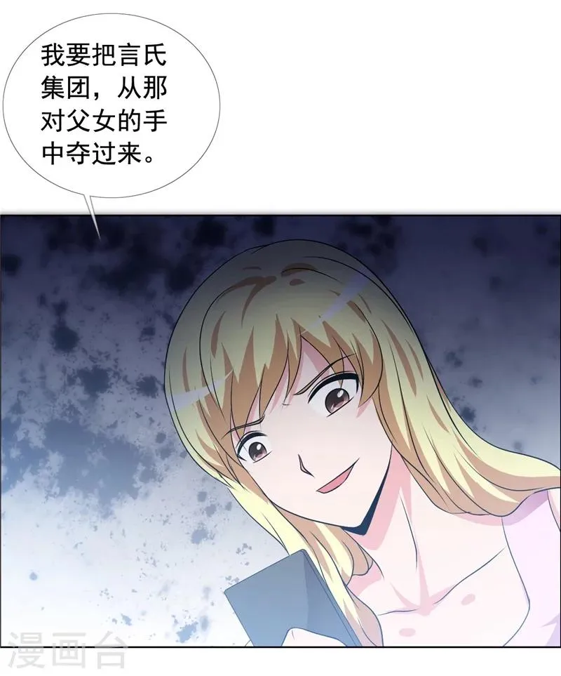 第146话 私闯办公室 第25页
